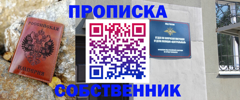 временная регистрация недорого в Заречном